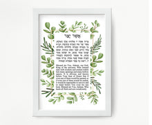 Load image into Gallery viewer, Asher Yatzar Jewish Prayer Health Healing Wall Print Blessing Hebrew and English Leaves Design