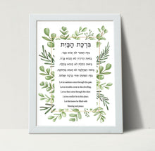 Load image into Gallery viewer, Jewish Home Blessing, Birkat HaBayit, to display in your home