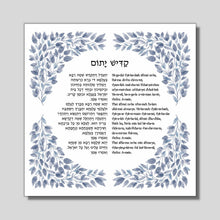 Load image into Gallery viewer, Mourner’s Kaddish, Jewish Prayer Blessing Print, Hebrew and transliteration, Leaves Design