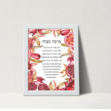 Load image into Gallery viewer, Jewish Home Blessing, Birkat HaBayit, Pomegranate Design, to display in your home