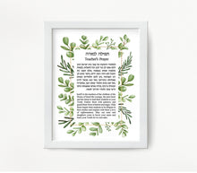 Load image into Gallery viewer, Jewish Teacher Blessing/Prayer Print, Green Leaves design, Great Educator or Instructor Gift, Hebrew and English