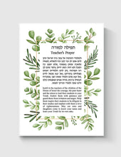 Load image into Gallery viewer, Jewish Teacher Blessing/Prayer Print, Green Leaves design, Great Educator or Instructor Gift, Hebrew and English