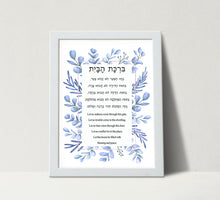 Load image into Gallery viewer, Jewish Home Blessing, Birkat HaBayit, to display in your home or give as a gift