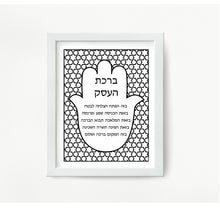 Load image into Gallery viewer, Jewish Business Blessing Hamsa Art: Birkat HaEsek Print