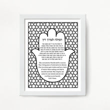 Load image into Gallery viewer, Lawyer Blessing/Prayer, Hamsa design, Great Attorney or Law School Graduate Gift, Hebrew and English