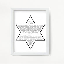 Load image into Gallery viewer, Lawyer's Prayer/blessing Print, Star of David design, Hebrew and English, Attorney or Law School Graduate Gift