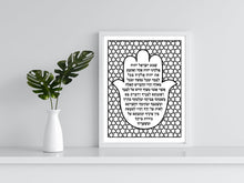 Load image into Gallery viewer, Shema, Jewish Prayer Blessing Print, Hebrew, Hamsa Design, Deuteronomy 6:4-9