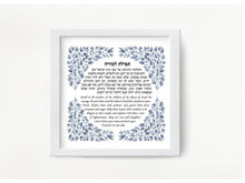 Load image into Gallery viewer, Jewish Teacher Blessing/Prayer Print, Leaves design, Great Educator or Instructor Gift, Hebrew and English