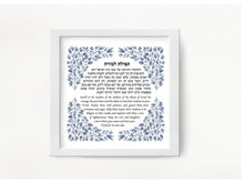 Load image into Gallery viewer, Jewish Teacher Blessing/Prayer Print, Leaves design, Great Educator or Instructor Gift, Hebrew and English