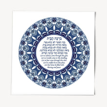 Load image into Gallery viewer, Birkat HaBayit Art Print: Jewish Home Blessing with Blue Geometric Border