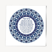 Load image into Gallery viewer, Birkat HaBayit Art Print: Jewish Home Blessing with Blue Geometric Border