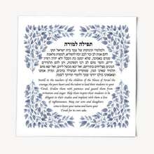 Load image into Gallery viewer, Jewish Teacher Blessing/Prayer Print, Leaves design, Great Educator or Instructor Gift, Hebrew and English