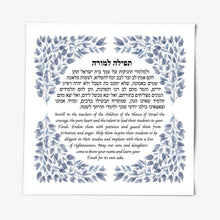 Load image into Gallery viewer, Jewish Teacher Blessing/Prayer Print, Leaves design, Great Educator or Instructor Gift, Hebrew and English