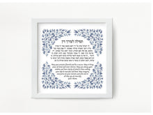 Load image into Gallery viewer, Jewish Lawyer Prayer/blessing Print, Leaves design, Great Attorney or Law School Graduate Gift, Hebrew and English to display