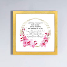 Load image into Gallery viewer, Birkat HaBanot Print: Cherry Blossom Blessing for a Girl