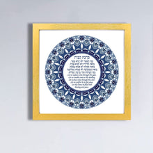 Load image into Gallery viewer, Birkat HaBayit Art Print: Jewish Home Blessing with Blue Geometric Border
