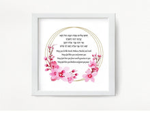 Load image into Gallery viewer, Birkat HaBanot Print: Cherry Blossom Blessing for a Girl