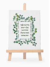 Load image into Gallery viewer, Modeh Ani Eucalyptus Print: Jewish Morning Prayer Art