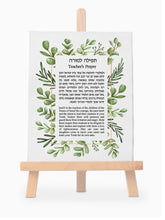 Load image into Gallery viewer, Jewish Teacher Blessing/Prayer Print, Green Leaves design, Great Educator or Instructor Gift, Hebrew and English