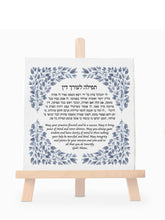 Load image into Gallery viewer, Jewish Lawyer Prayer/blessing Print, Leaves design, Great Attorney or Law School Graduate Gift, Hebrew and English to display