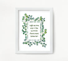 Load image into Gallery viewer, Modeh Ani Eucalyptus Print: Jewish Morning Prayer Art