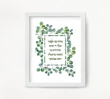 Load image into Gallery viewer, Modeh Ani Eucalyptus Print: Jewish Morning Prayer Art