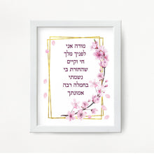Load image into Gallery viewer, Modeh Ani Cherry Blossom Print: Jewish Morning Prayer Art