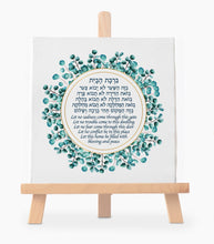 Load image into Gallery viewer, Jewish Home Blessing - Birkat HaBayit, Turquoise/Blue Art Print, prayer, to display in your home or give as a gift