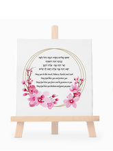 Load image into Gallery viewer, Birkat HaBanot Print: Cherry Blossom Blessing for a Girl