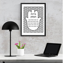 Load image into Gallery viewer, Jewish Business Blessing Hamsa Art: Birkat HaEsek Print
