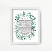 Load image into Gallery viewer, Jewish Doctor Prayer/Blessing Art Print, Eucalyptus Leaves design, Great Physician or Medical School Graduate Gift, Hebrew and English