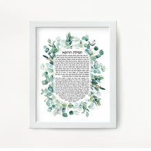 Load image into Gallery viewer, Jewish Doctor Prayer/Blessing Art Print, Eucalyptus Leaves design, Great Physician or Medical School Graduate Gift, Hebrew and English