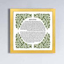 Load image into Gallery viewer, Jewish Physician Blessing/Prayer Print, Leaves design, Great Doctor or medical School Graduate Gift, Hebrew and English
