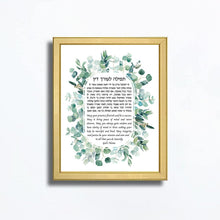 Load image into Gallery viewer, Jewish Attorney Blessing/Prayer, Eucalyptus Leaves design, Great Lawyer or Law School Graduate Gift, Hebrew and English