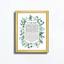 Load image into Gallery viewer, Jewish Attorney Blessing/Prayer, Eucalyptus Leaves design, Great Lawyer or Law School Graduate Gift, Hebrew and English