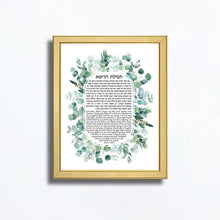 Load image into Gallery viewer, Jewish Doctor Prayer/Blessing Art Print, Eucalyptus Leaves design, Great Physician or Medical School Graduate Gift, Hebrew and English