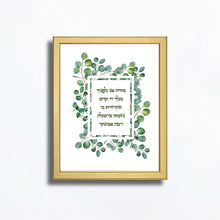 Load image into Gallery viewer, Modeh Ani Eucalyptus Print: Jewish Morning Prayer Art