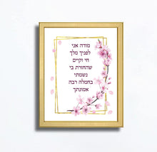 Load image into Gallery viewer, Modeh Ani Cherry Blossom Print: Jewish Morning Prayer Art