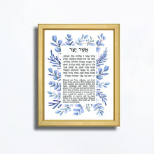 Load image into Gallery viewer, Asher Yatzar Jewish Prayer Health Healing Wall Print Blessing Hebrew and English Blue Leaves Design