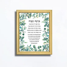 Load image into Gallery viewer, Jewish Home Blessing Art Print: Birkat HaBayit Prayer