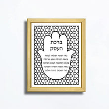 Load image into Gallery viewer, Jewish Business Blessing Hamsa Art: Birkat HaEsek Print