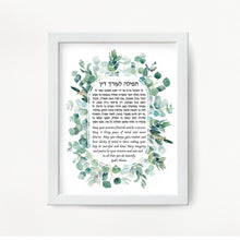 Load image into Gallery viewer, Jewish Attorney Blessing/Prayer, Eucalyptus Leaves design, Great Lawyer or Law School Graduate Gift, Hebrew and English