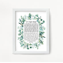 Load image into Gallery viewer, Jewish Attorney Blessing/Prayer, Eucalyptus Leaves design, Great Lawyer or Law School Graduate Gift, Hebrew and English