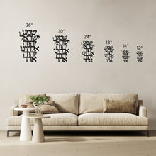 Load image into Gallery viewer, Shema Metal Art, Hebrew Jewish Prayer, multiple sizes and colors, for the home or as a gift