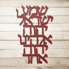 Load image into Gallery viewer, Shema Metal Art, Hebrew Jewish Prayer, multiple sizes and colors, for the home or as a gift