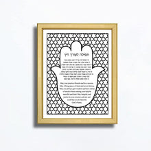 Load image into Gallery viewer, Lawyer Blessing/Prayer, Hamsa design, Great Attorney or Law School Graduate Gift, Hebrew and English