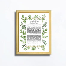 Load image into Gallery viewer, Jewish Teacher Blessing/Prayer Print, Green Leaves design, Great Educator or Instructor Gift, Hebrew and English