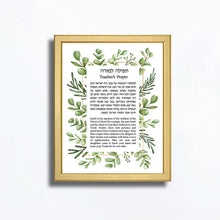 Load image into Gallery viewer, Jewish Teacher Blessing/Prayer Print, Green Leaves design, Great Educator or Instructor Gift, Hebrew and English