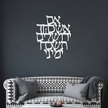 Load image into Gallery viewer, Metal Hebrew If I Forget Thee Jerusalem... Im Eshkachech Jewish Art, for the home or as a gift