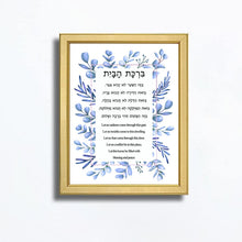Load image into Gallery viewer, Jewish Home Blessing, Birkat HaBayit, to display in your home or give as a gift
